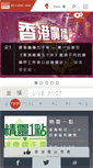 Mobile Screenshot of m.rthk.org.hk