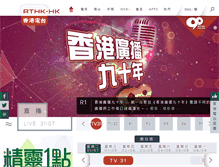 Tablet Screenshot of m.rthk.org.hk